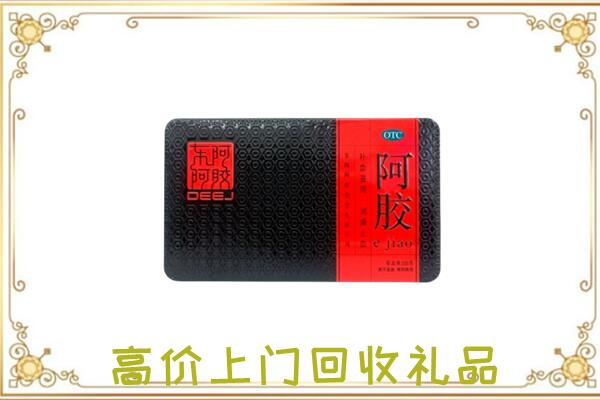 邢台市周边回收阿胶