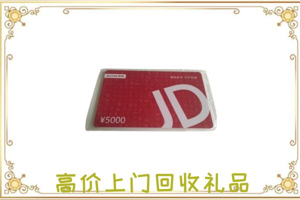 邢台市附近回收京东卡
