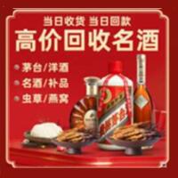 邢台市茅台酒回收,酒瓶,烟酒,飞天茅台酒,名酒,邢台市回收贵州茅台酒